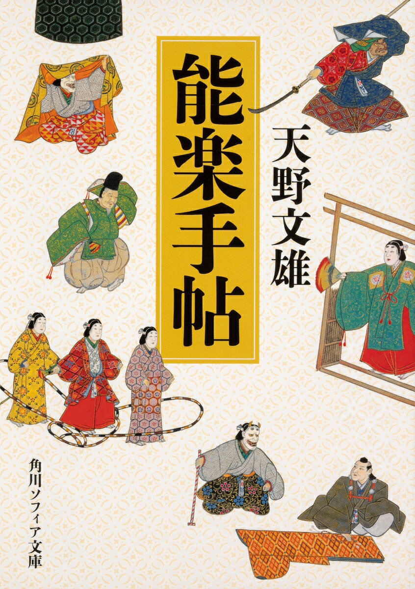 能楽手帖の表紙