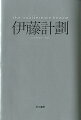 ぼくは、ぼく自身の戦争をどう終わらせたらいいのだろうー戦争が残した傷跡から回復できないアフリカの少年兵の姿を生々しく描き出した表題作をはじめ、盟友である芥川賞作家・円城塔が書き継ぐことを公表した『屍者の帝国』の冒頭部分、影響を受けた小島秀夫監督にオマージュを捧げた２短篇、そして漫画や、円城塔と合作した「解説」にいたるまで、ゼロ年代最高の作家が短い活動期間に遺したフィクションを集成。