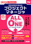 2022年度版 ALL IN ONE パーフェクトマスター プロジェクトマネージャ