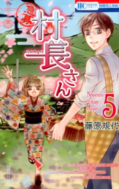 第5巻