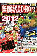 年賀状CD-ROM（2012）