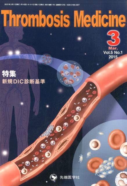 Thrombosis　Medicine（5-1）