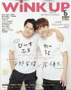 Wink up (ウィンク アップ) 2020年 06月号 [雑誌]