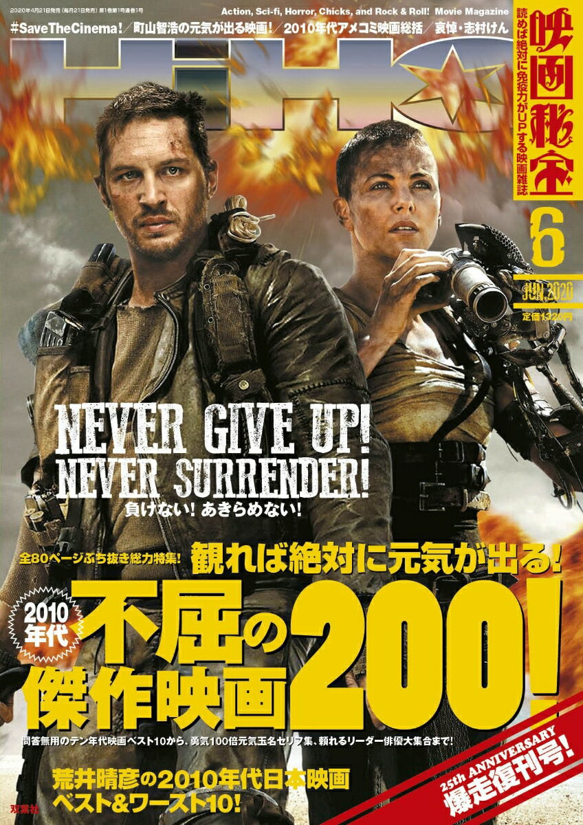 映画秘宝 2020年 06月号 [雑誌]