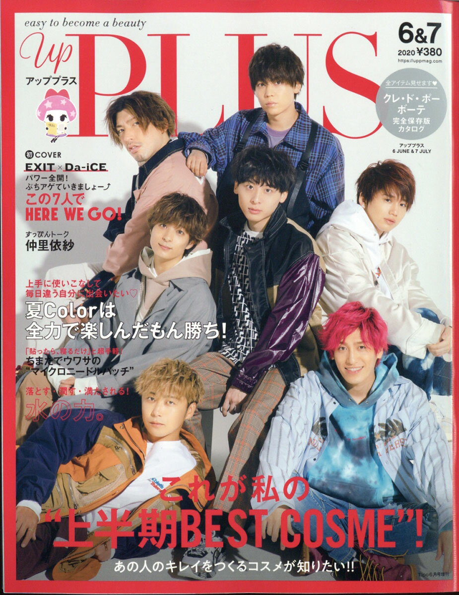 up PLUS(アッププラス)JUNE & JULY 2020 2020年 06月号 [雑誌]