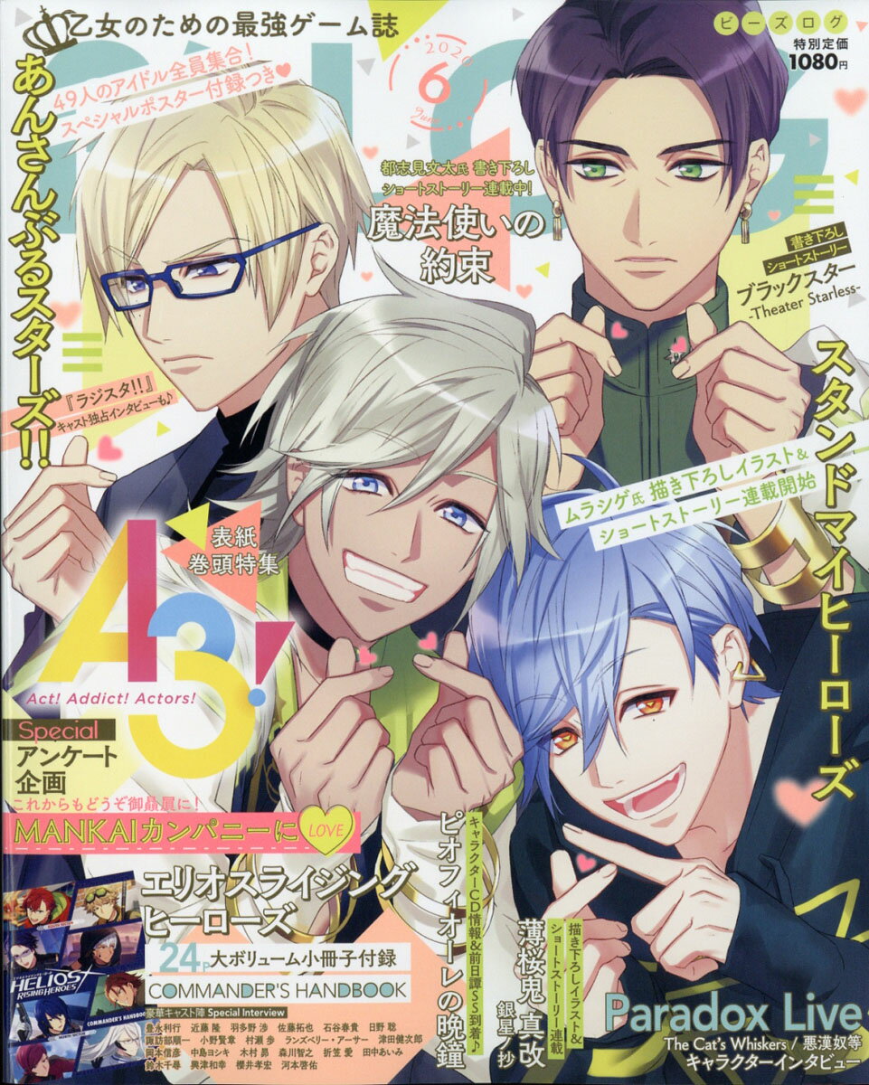 B's-LOG (ビーズログ) 2020年 06月号 [雑誌]