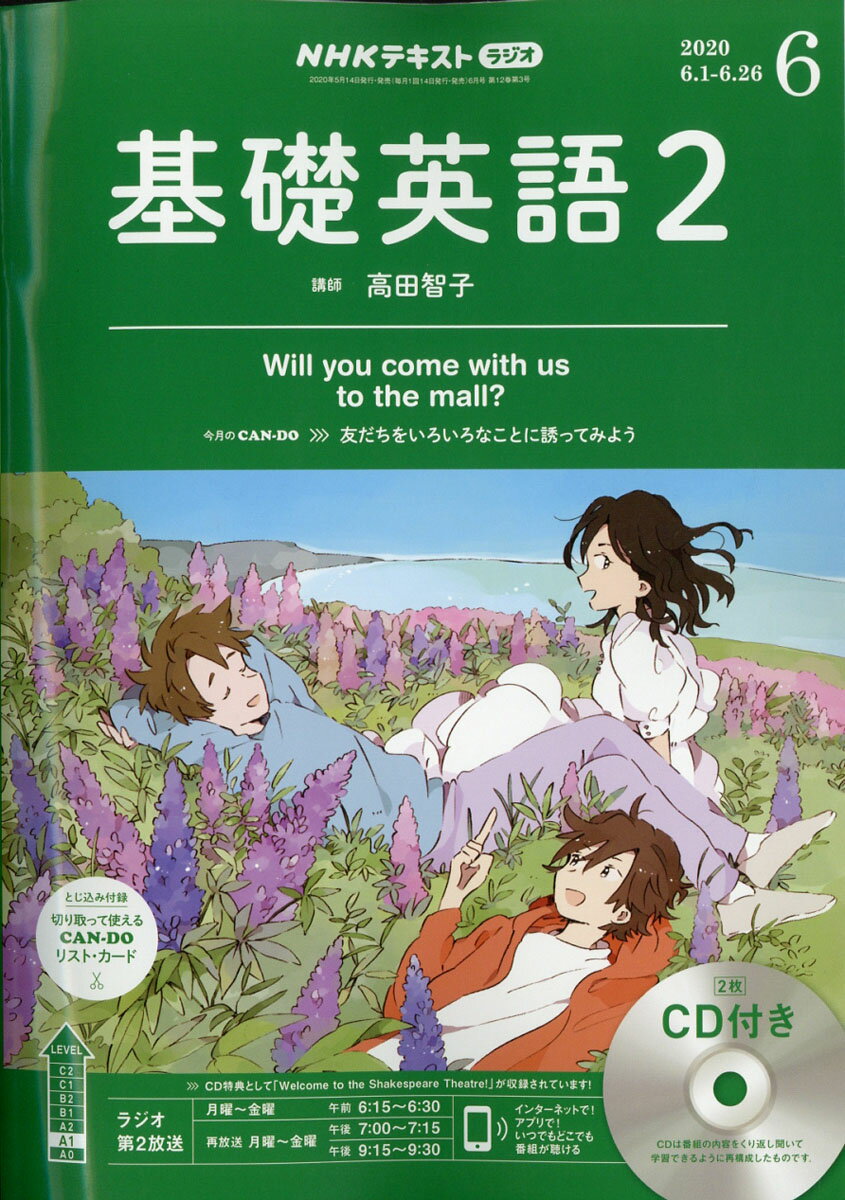 NHK ラジオ 基礎英語2 CD付き 2020年 06月号 [雑誌]