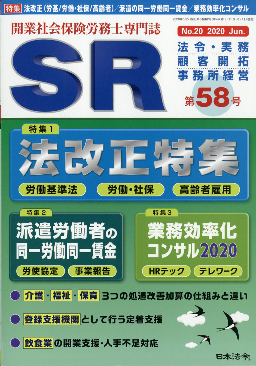 SR (エスアール) 2020年 06月号 [雑誌]