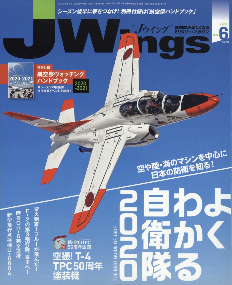J Wings (ジェイウイング) 2020年 06月号 [雑誌]