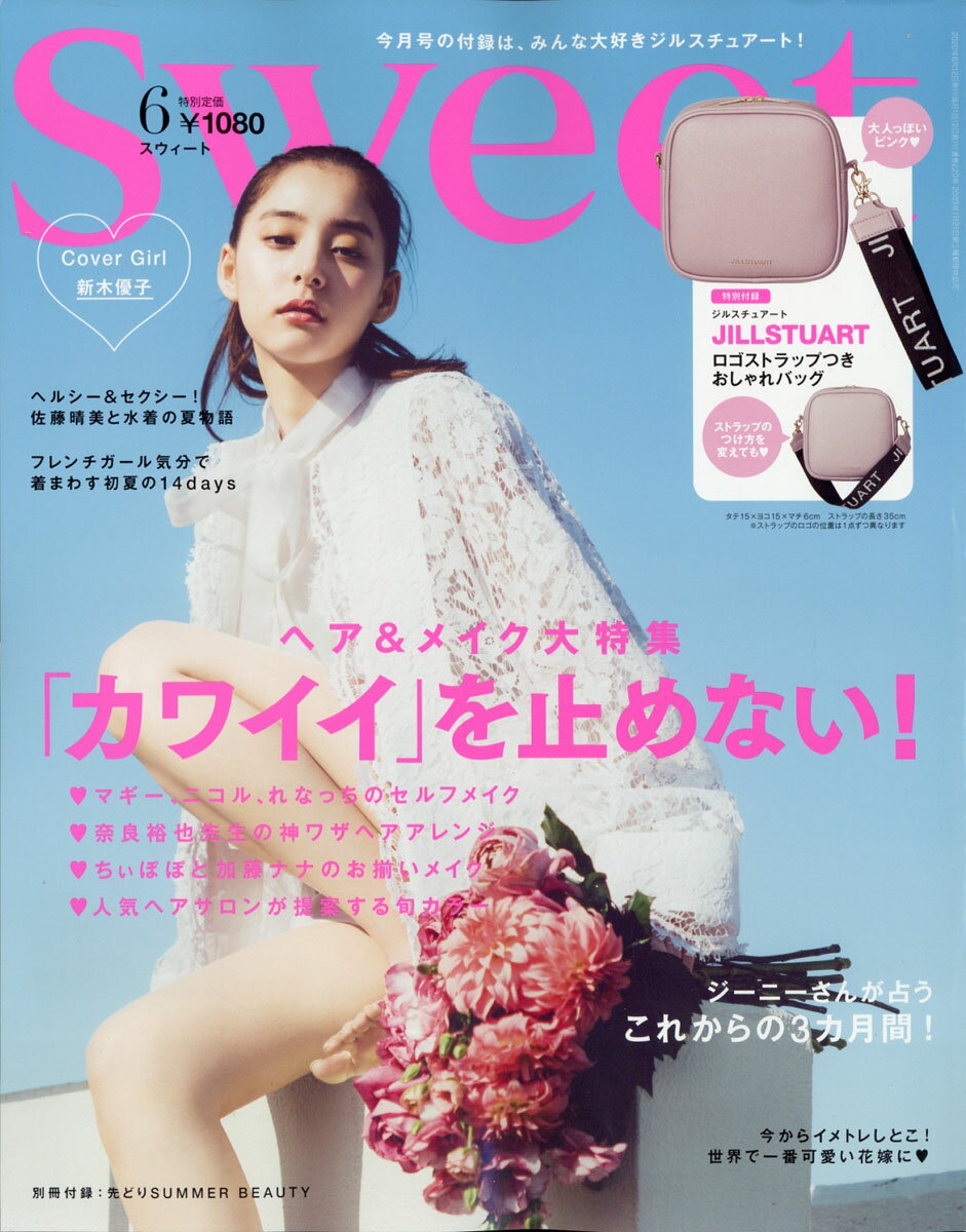 sweet (スウィート) 2020年 06月号 [雑誌]