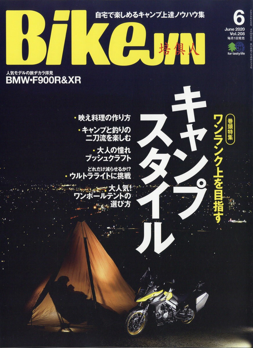 BikeJIN (培倶人) 2020年 06月号 [雑誌]