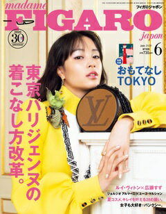 madame FIGARO japon (フィガロ ジャポン) 2020年 06月号 [雑誌]