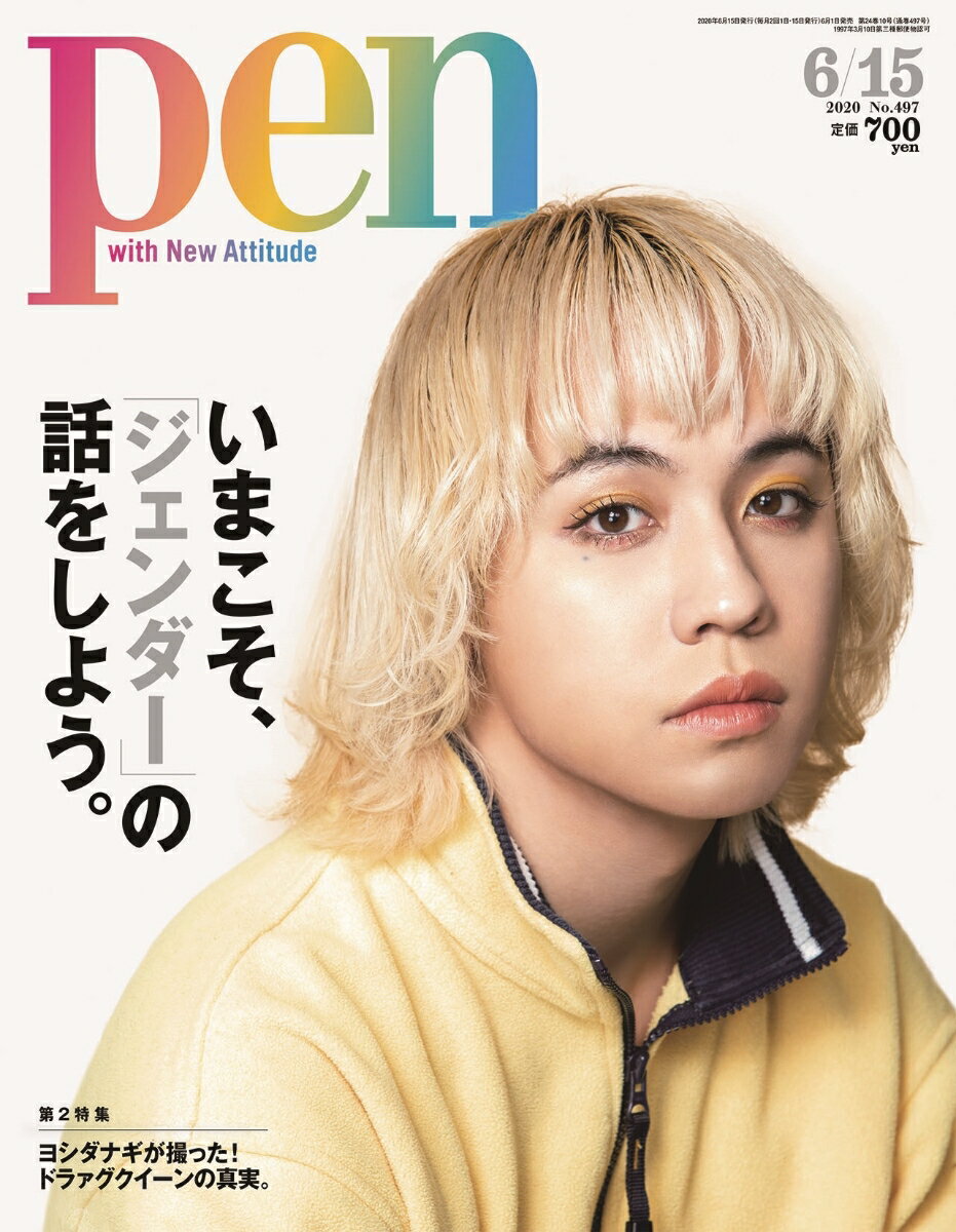 Pen (ペン) 2020年 6/15号 [雑誌]