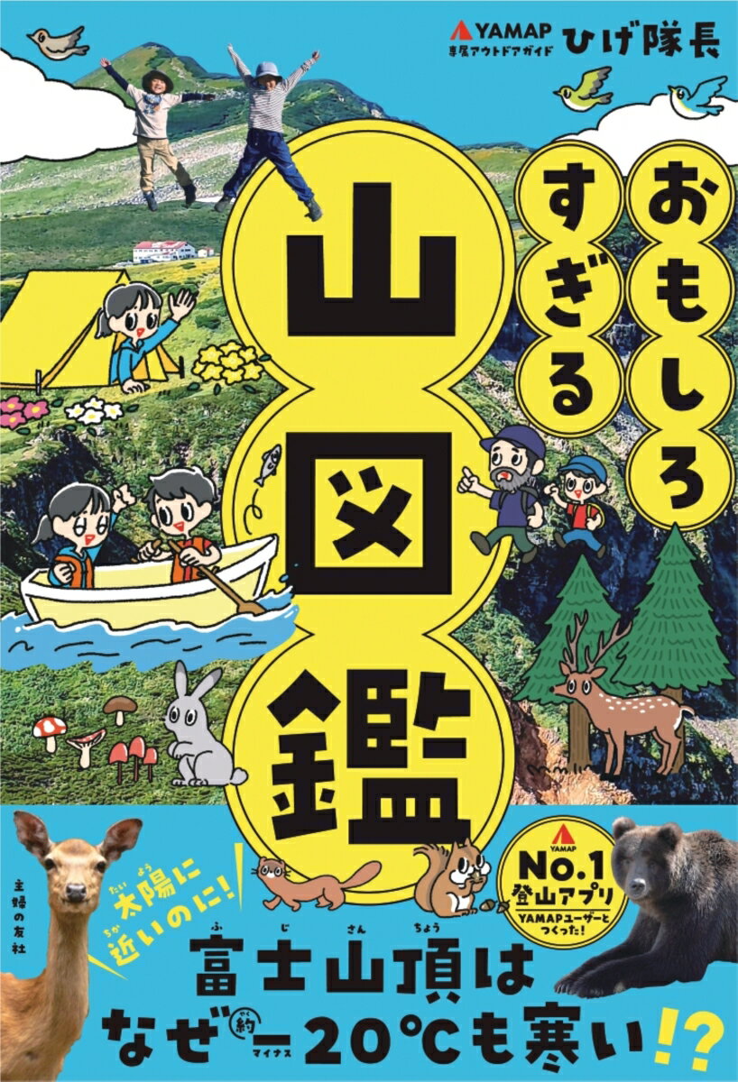 ほっかいどう山楽紀行