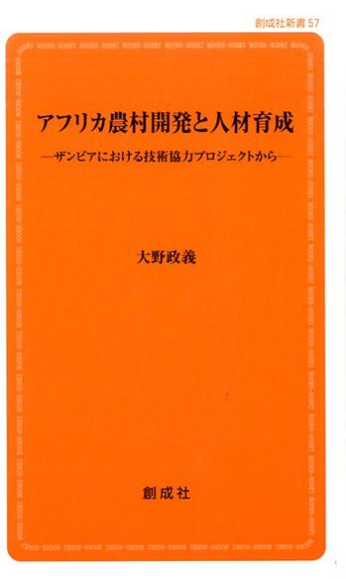 貧困をなくすために、本当に必要なものは何か？日本が目指すべき国際協力がここにある！