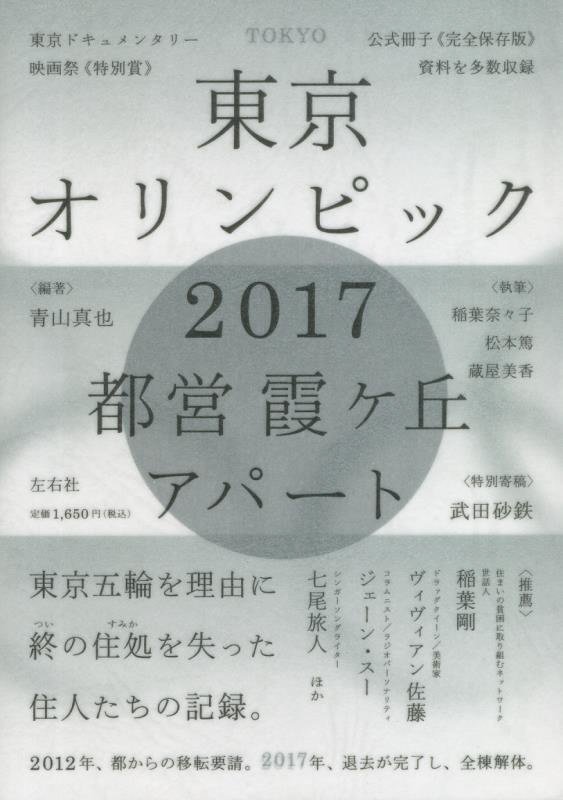 東京オリンピック2017都営霞ヶ丘アパート改訂版