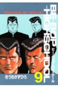 Be-bop-highschool（9）