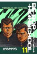 Be-bop-highschool（11）