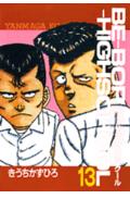 Be-bop-highschool（13）