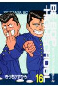 Be-bop-highschool（16）