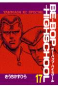 Be-bop-highschool（17）