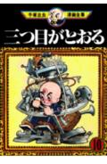 第10巻