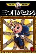 第12巻
