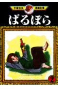 ばるぼら 1巻 表紙