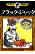 ブラック・ジャック
