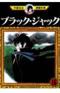 ブラック・ジャック