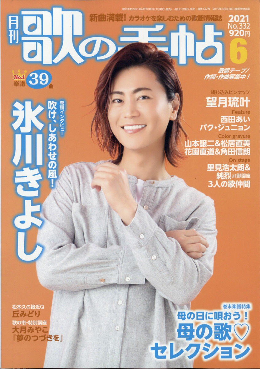 歌の手帖 2021年 06月号 [雑誌]のサムネイル