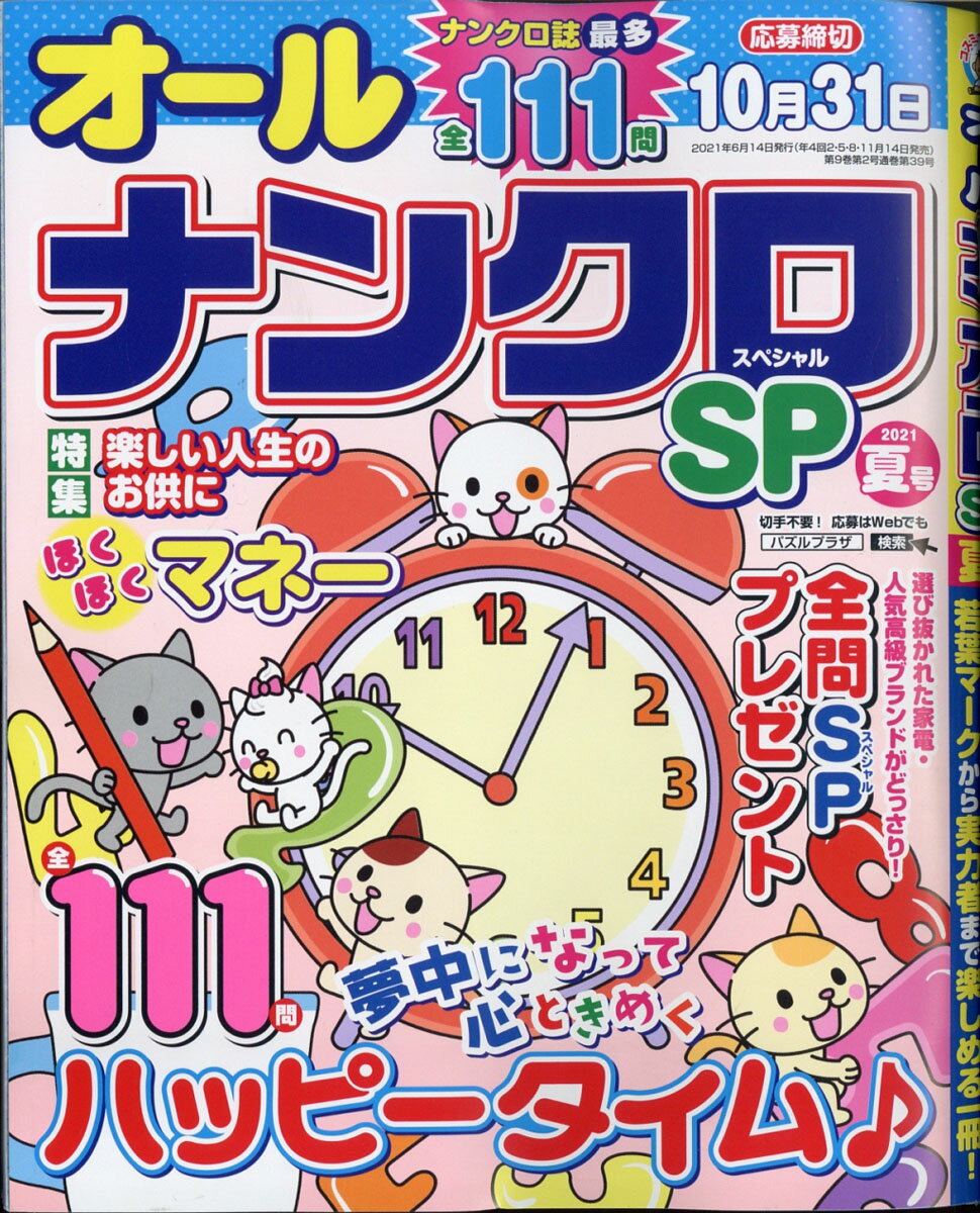 オールナンクロSP (スペシャル) 2021年 06月号 [雑誌]