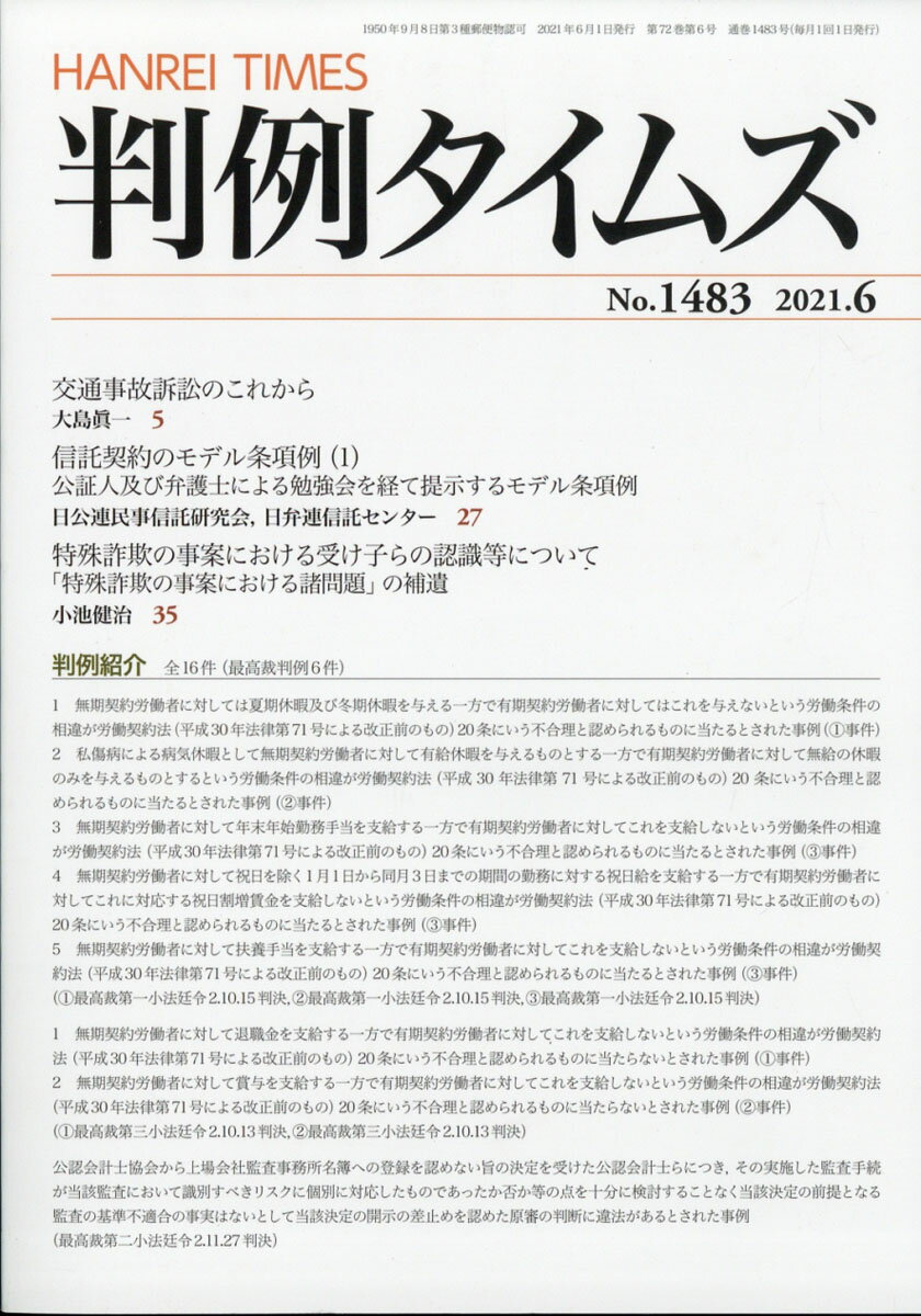 判例タイムズ 2021年 06月号 [雑誌]