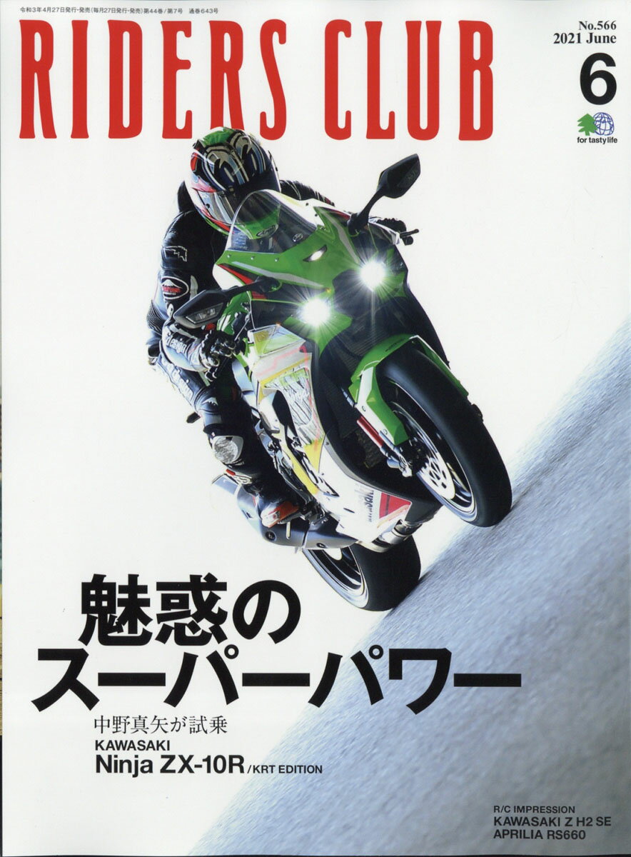 RIDERS CLUB (ライダース クラブ) 2021年 06月号 [雑誌]