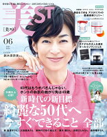 表紙違い版増刊 美ST (ビスト) 2021年 06月号 [雑誌]