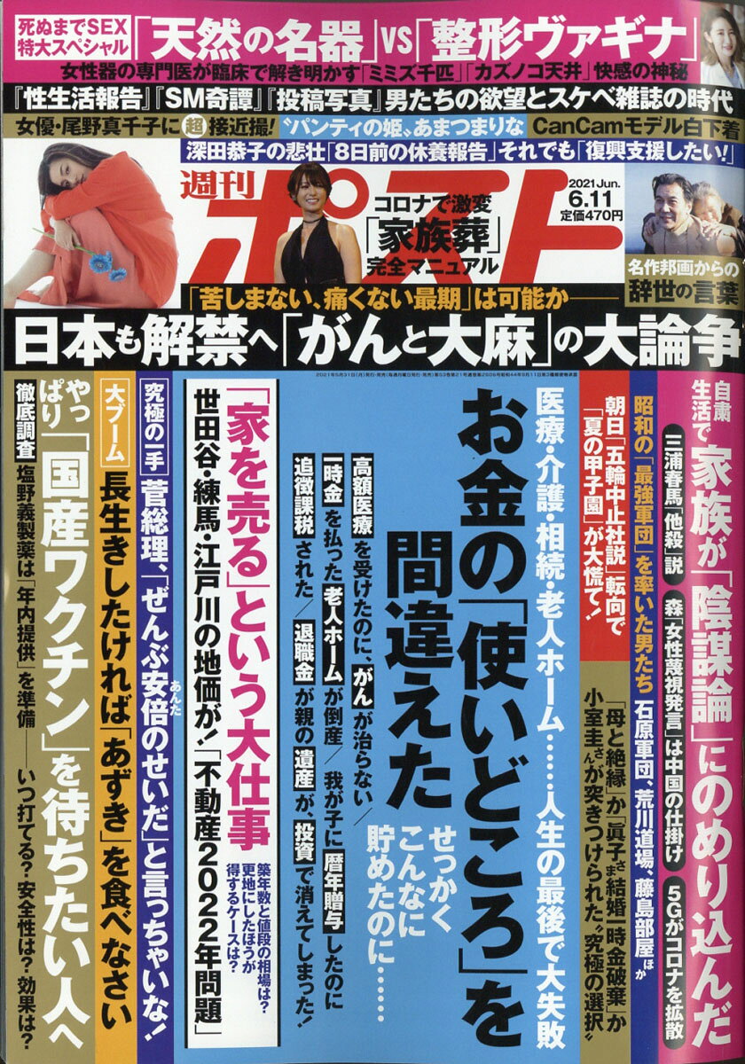 週刊ポスト 2021年 6/11号 [雑誌]