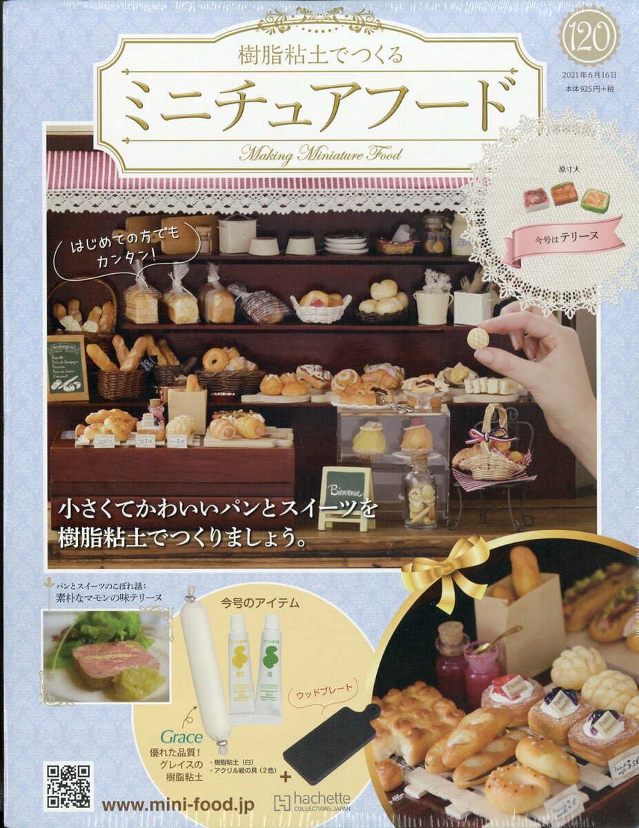 週刊 ミニチュアフード 2021年 6/16号 [雑誌]