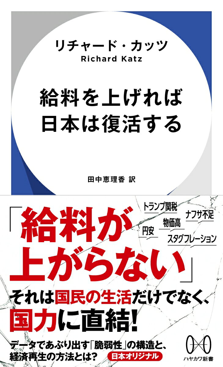 給料を上げれば日本は復活するの表紙