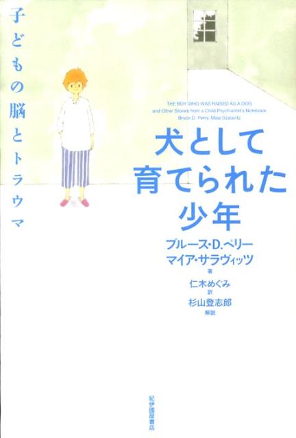 犬として育てられた少年