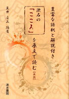 【謝恩価格本】漱石の「こころ」を原文で読む（後編）