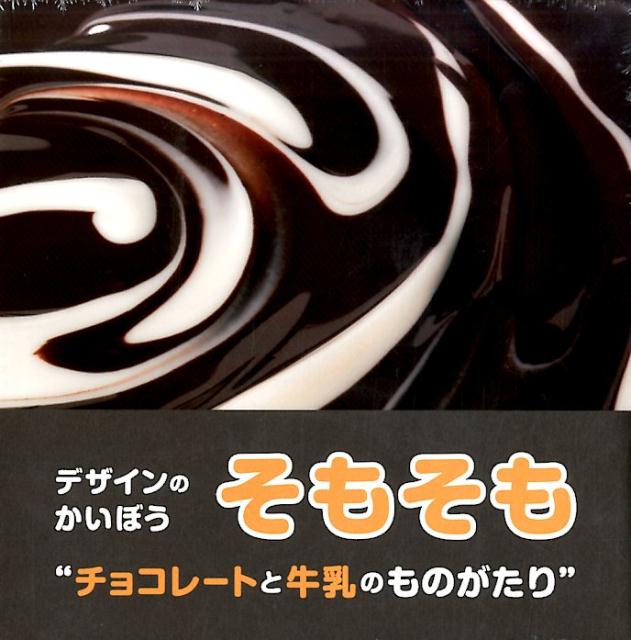 デザインのかいぼう　そもそも