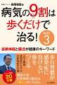 歩行習慣が感染症に負けない体をつくる。健康の要・自律神経と腸活は「歩く」がいちばん。