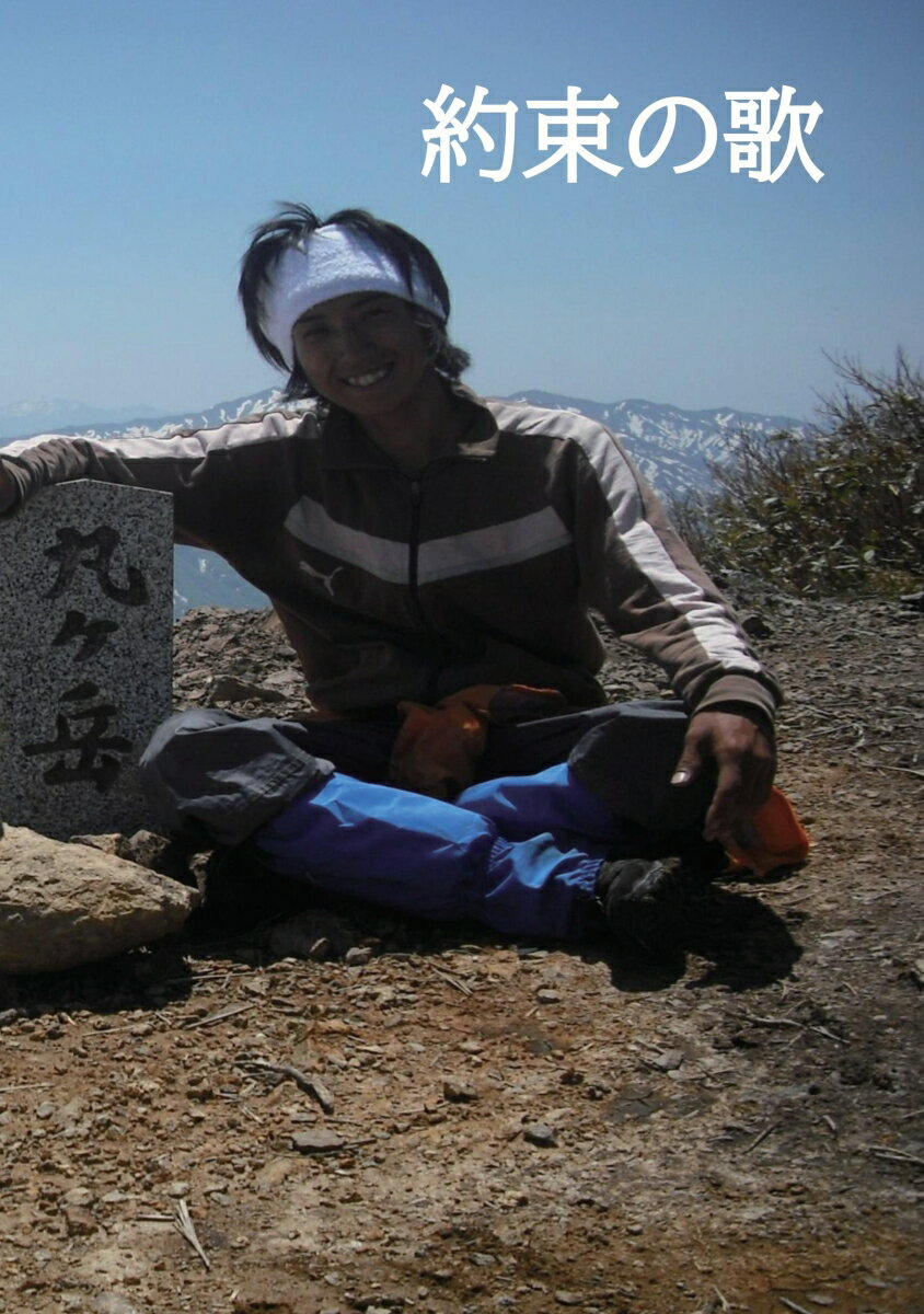 【POD】約束の歌