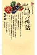 出雲神話