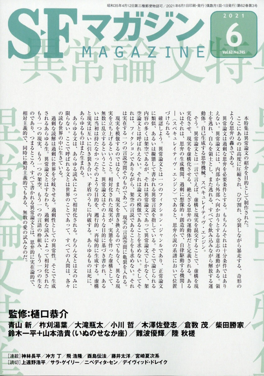 S-Fマガジン 2021年 06月号 [雑誌]