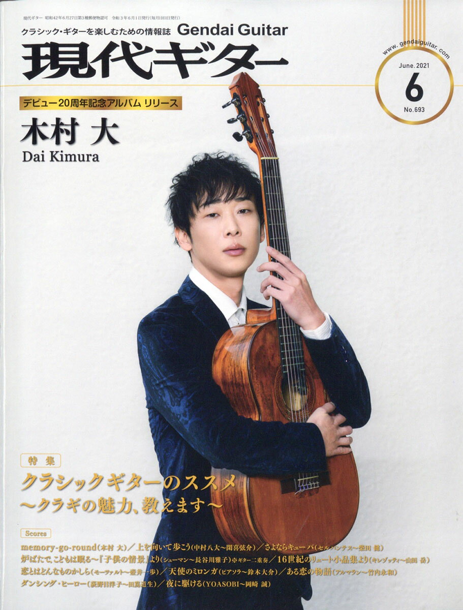現代ギター 2021年 06月号 [雑誌]