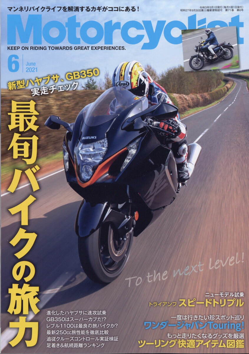 モーターサイクリスト 2021年 06月号 [雑誌]