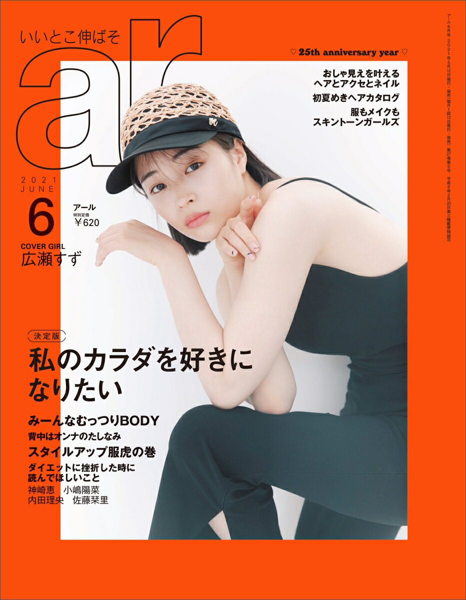 ar (アール) 2021年 06月号 [雑誌]