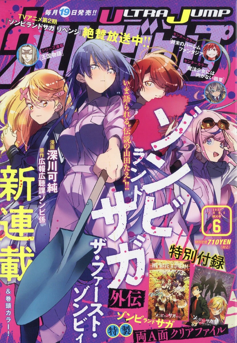 ウルトラジャンプ 2021年 06月号 [雑誌]