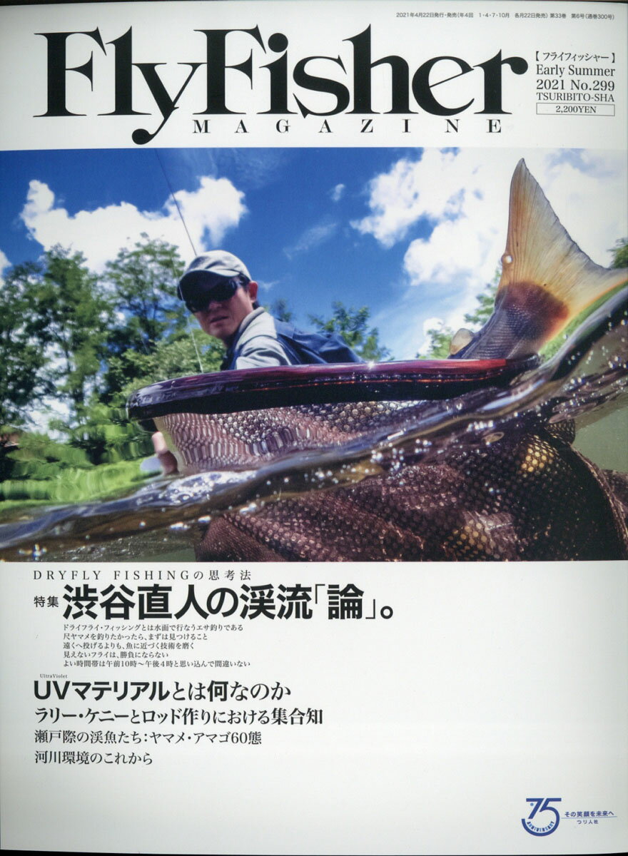 Fly Fisher (フライフィッシャー) 2021年 06月号 [雑誌]